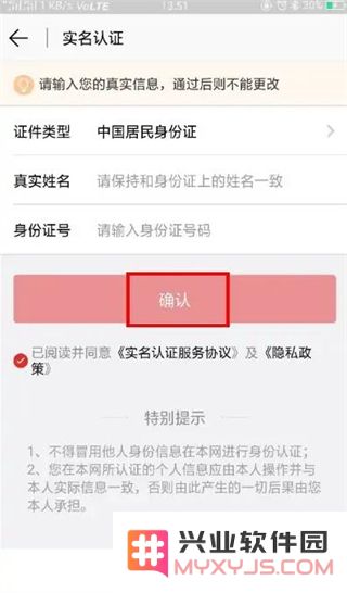 北京通app实名认证步骤教程