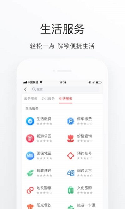 北京通app官方版 v3.8.3 安卓版 1