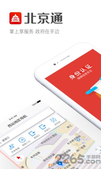 北京通app官方版 v3.8.3 安卓版 3