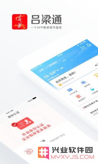 吕梁通app下载安装