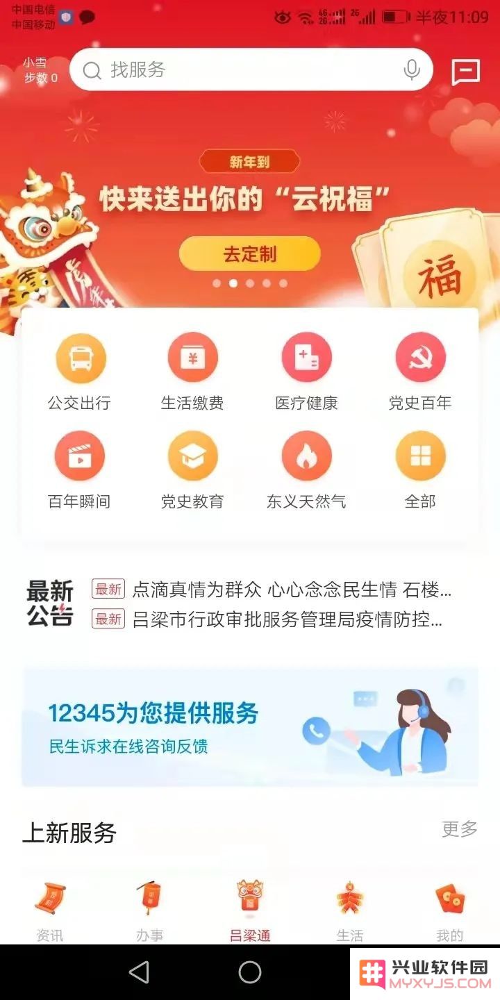 吕梁通实名认证慢病年检流程
