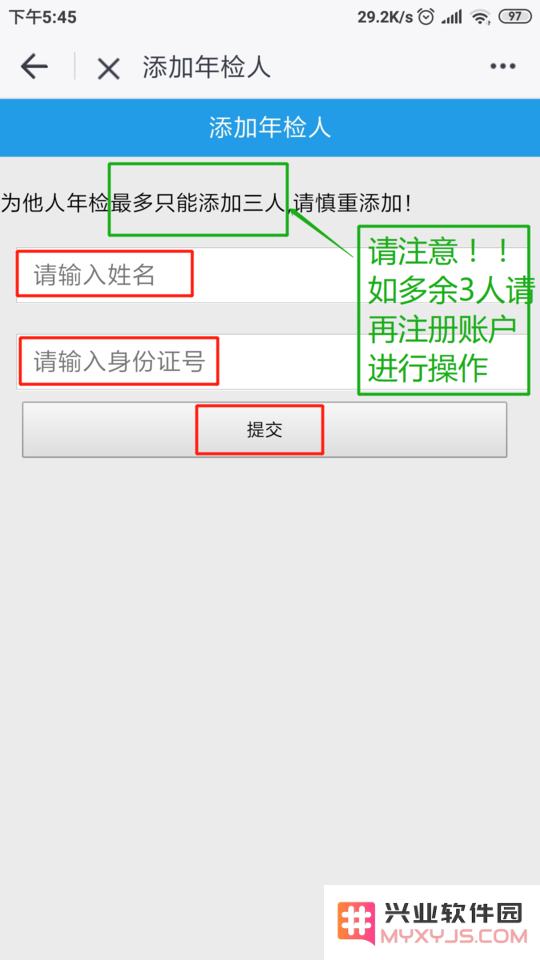 吕梁通实名认证慢病年检流程