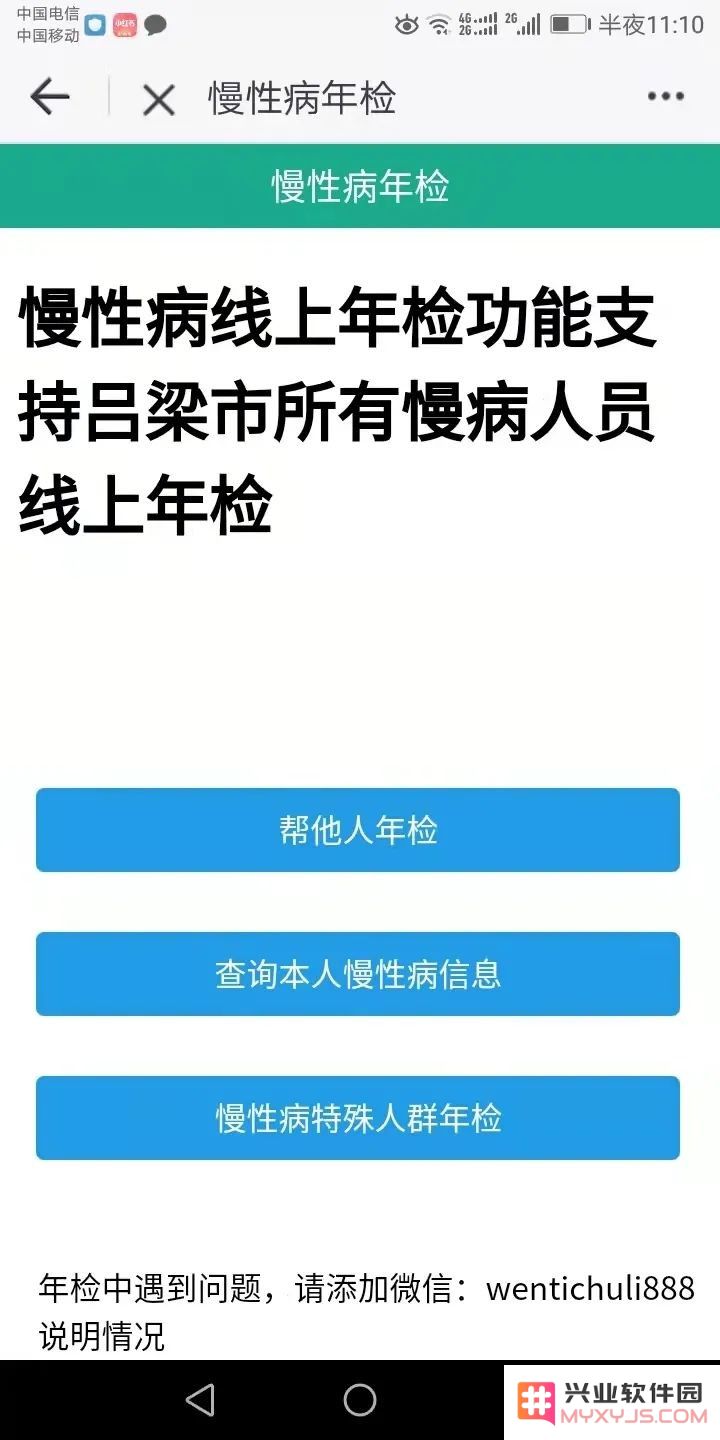 吕梁通实名认证慢病年检流程