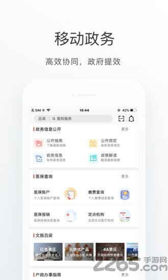 吕梁通app(实名认证慢病年检) v2.3.2 安卓版 1