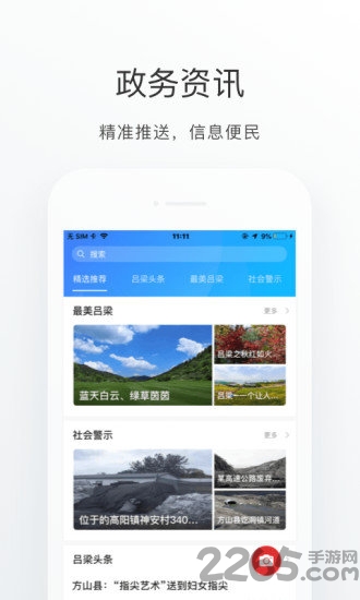 吕梁通app(实名认证慢病年检) v2.3.2 安卓版 4