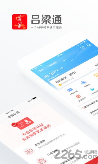 吕梁通app(实名认证慢病年检) v2.3.2 安卓版 3