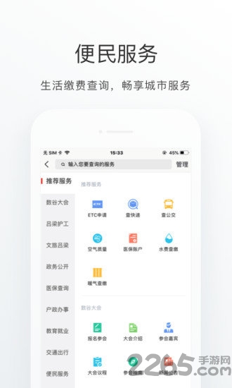 吕梁通app(实名认证慢病年检) v2.3.2 安卓版 0