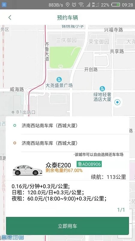 鲁e行app v4.0.2 安卓版 2
