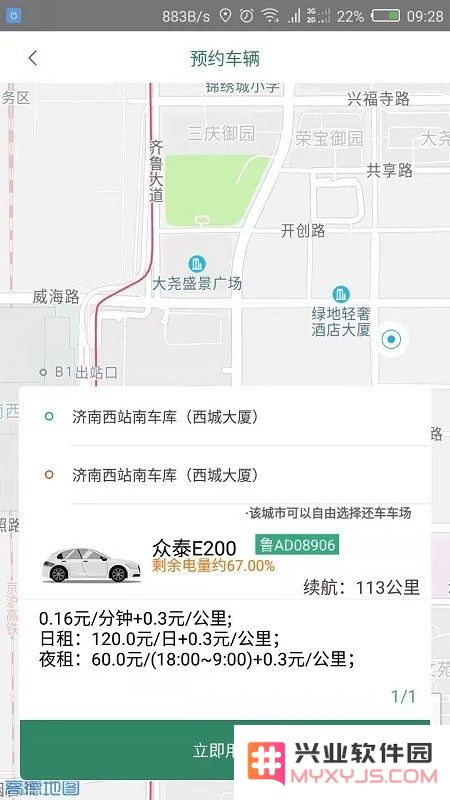 鲁e行官方版下载