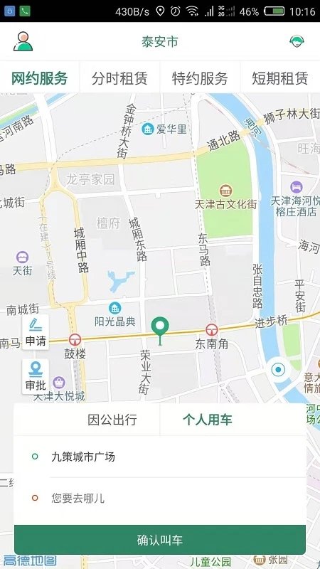 鲁e行app v4.0.2 安卓版 1