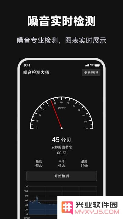 噪音检测软件下载