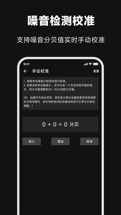 噪音检测大师app v1.0.0 安卓版 0