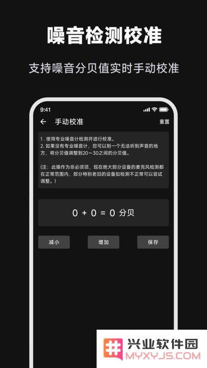 噪音检测软件下载