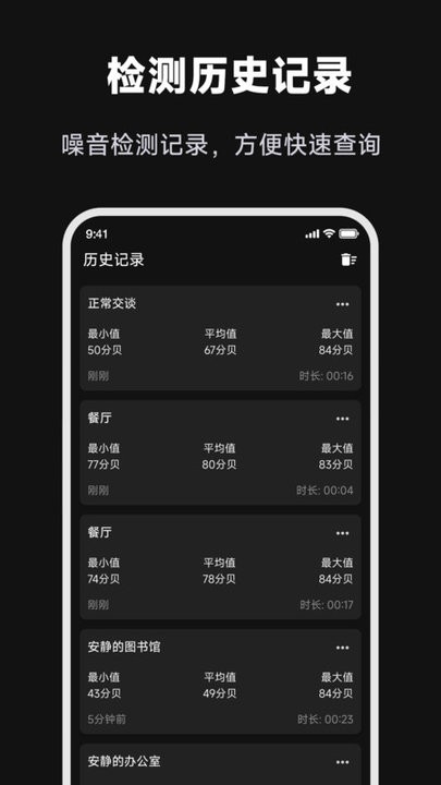 噪音检测大师app v1.0.0 安卓版 2