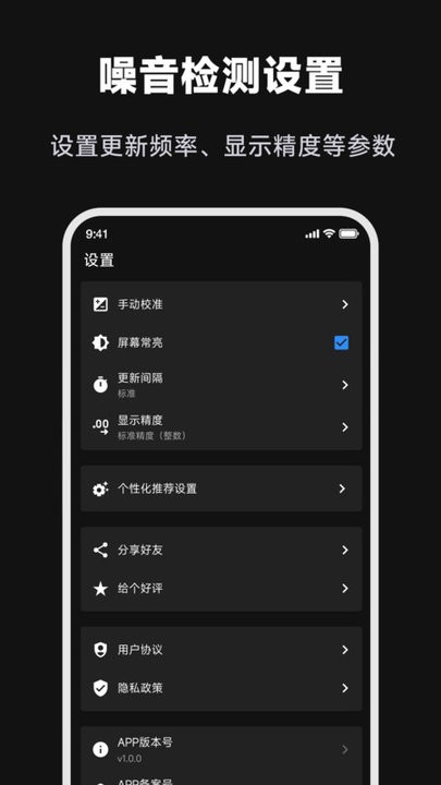 噪音检测大师app v1.0.0 安卓版 3