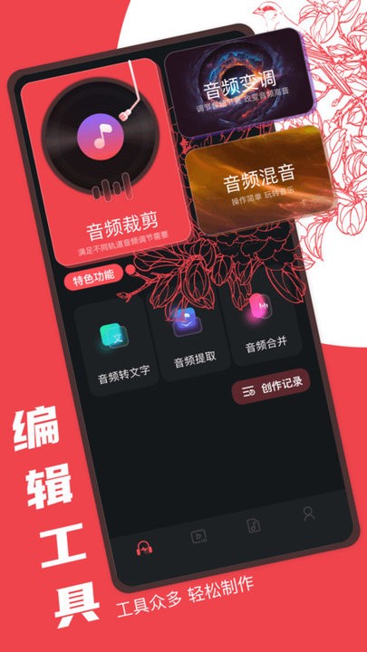 Audacity音频编辑app v1.3 安卓版 0