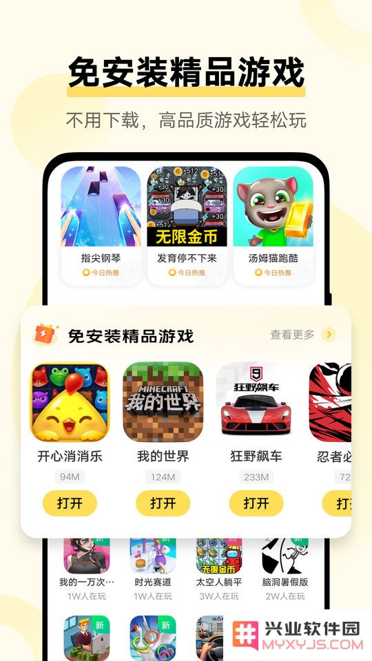秒玩小游戏软件下载
