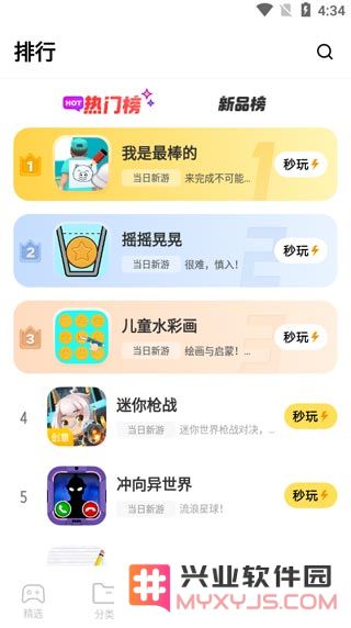 秒玩小游戏app功能介绍