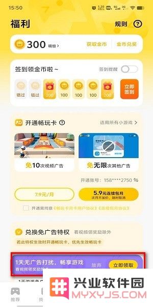 秒玩小游戏怎么关掉广告