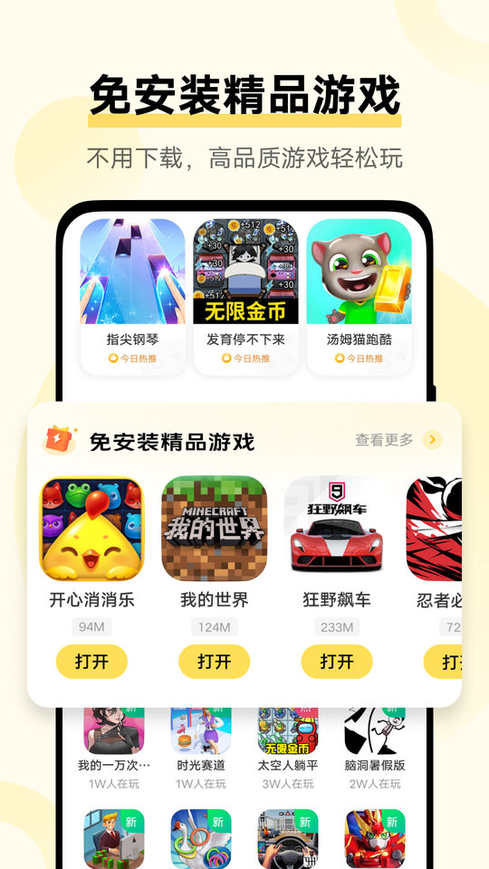vivo秒玩小游戏免费安装 v2.5.0.0 安卓官方正版 1
