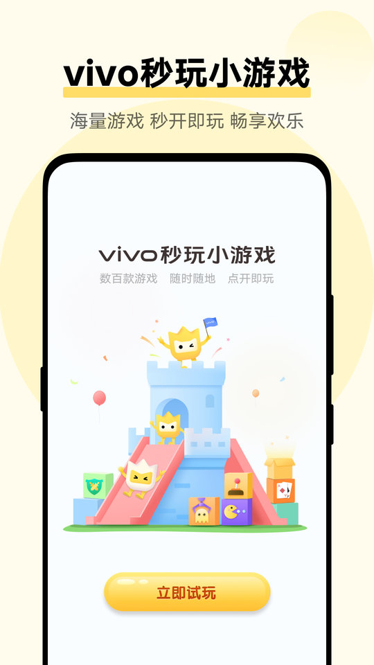 vivo秒玩小游戏免费安装 v2.5.0.0 安卓官方正版 3