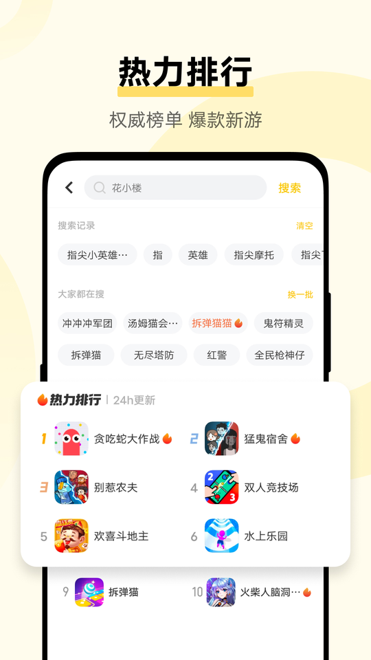 vivo秒玩小游戏免费安装 v2.5.0.0 安卓官方正版 4