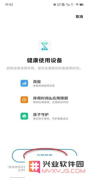 vivo秒玩小游戏怎么禁玩