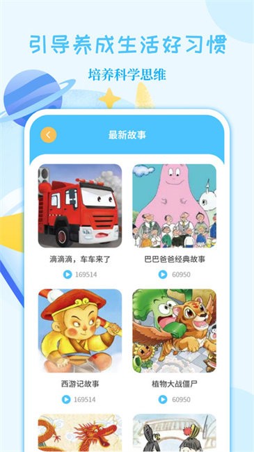 亲子故事会app v2.1.4 安卓版 0