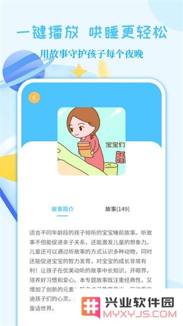 亲子故事会app