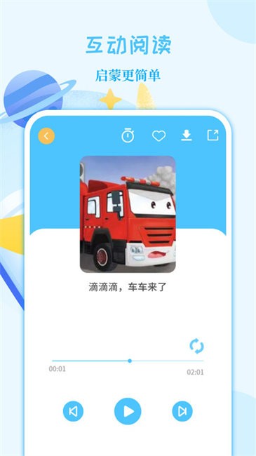 亲子故事会app v2.1.4 安卓版 1