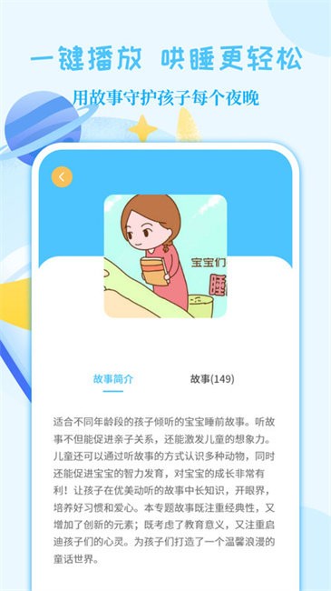亲子故事会app v2.1.4 安卓版 3
