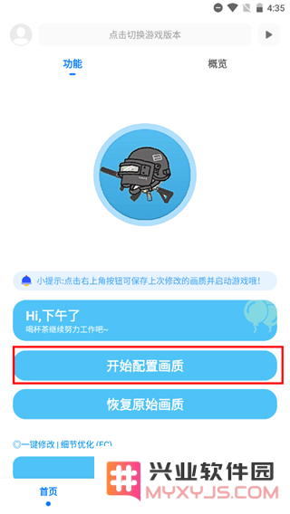 殇痕画质助手怎么用