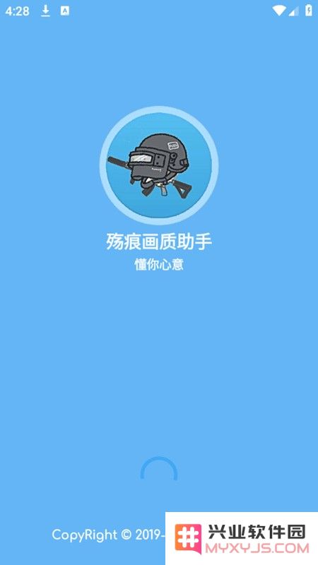 殇痕画质助手下载安装