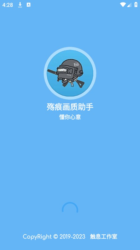 殇痕画质助手最新版 v9.7.9 安卓官方正版免费 1