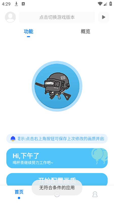 殇痕画质助手最新版 v9.7.9 安卓官方正版免费 2
