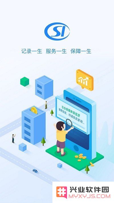 贵州社保app官方下载