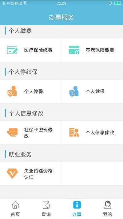 贵州社保app官方版 v2.6.3 安卓版 2