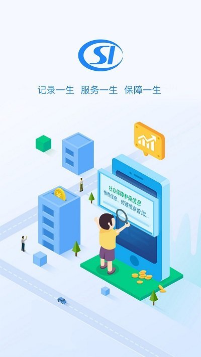 贵州社保app官方版 v2.6.3 安卓版 0