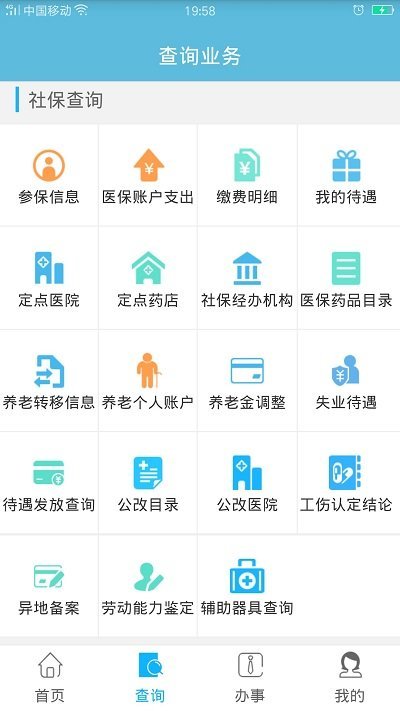 贵州社保app官方版 v2.6.3 安卓版 1
