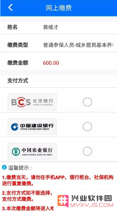 湘税社保缴费怎么操作