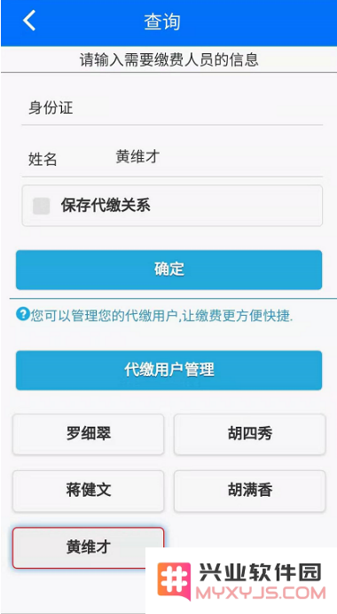 湘税社保缴费怎么操作