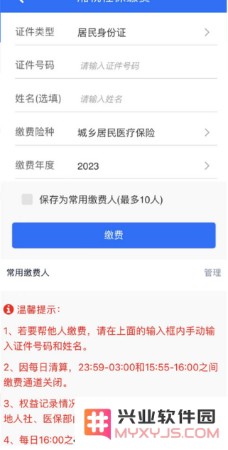 湘税社保缴费怎么操作