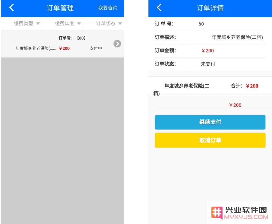 湘税社保缴费怎么操作