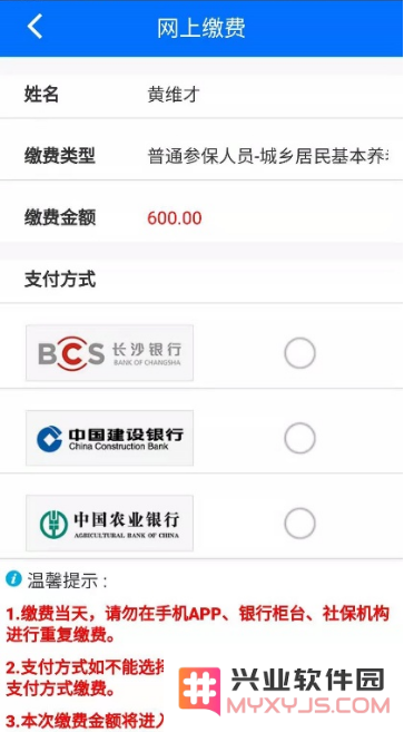 湘税社保缴费怎么操作