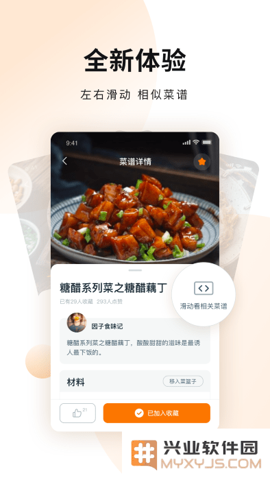 菜谱大全美食最新版下载