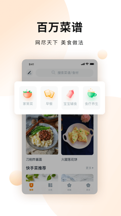 菜谱大全美食app v4.3.3 安卓版 4