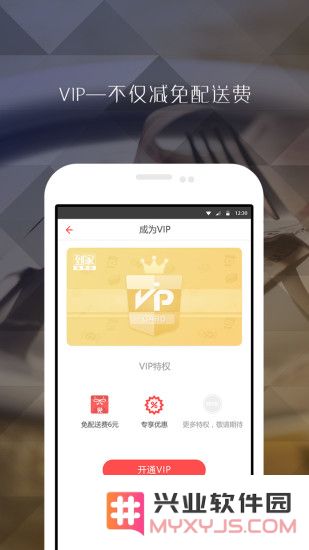 到家美食会app下载