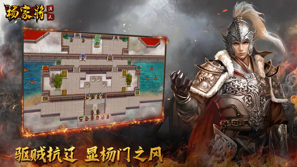 杨家将演义360版 v100.18.0 安卓官方版 0