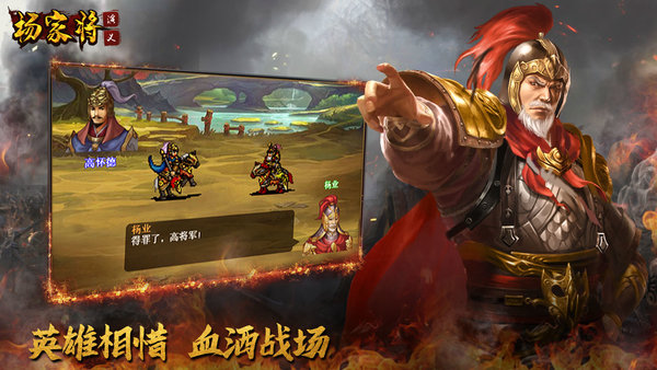 杨家将演义360版 v100.18.0 安卓官方版 4