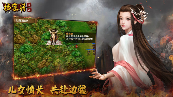 杨家将演义360版 v100.18.0 安卓官方版 3